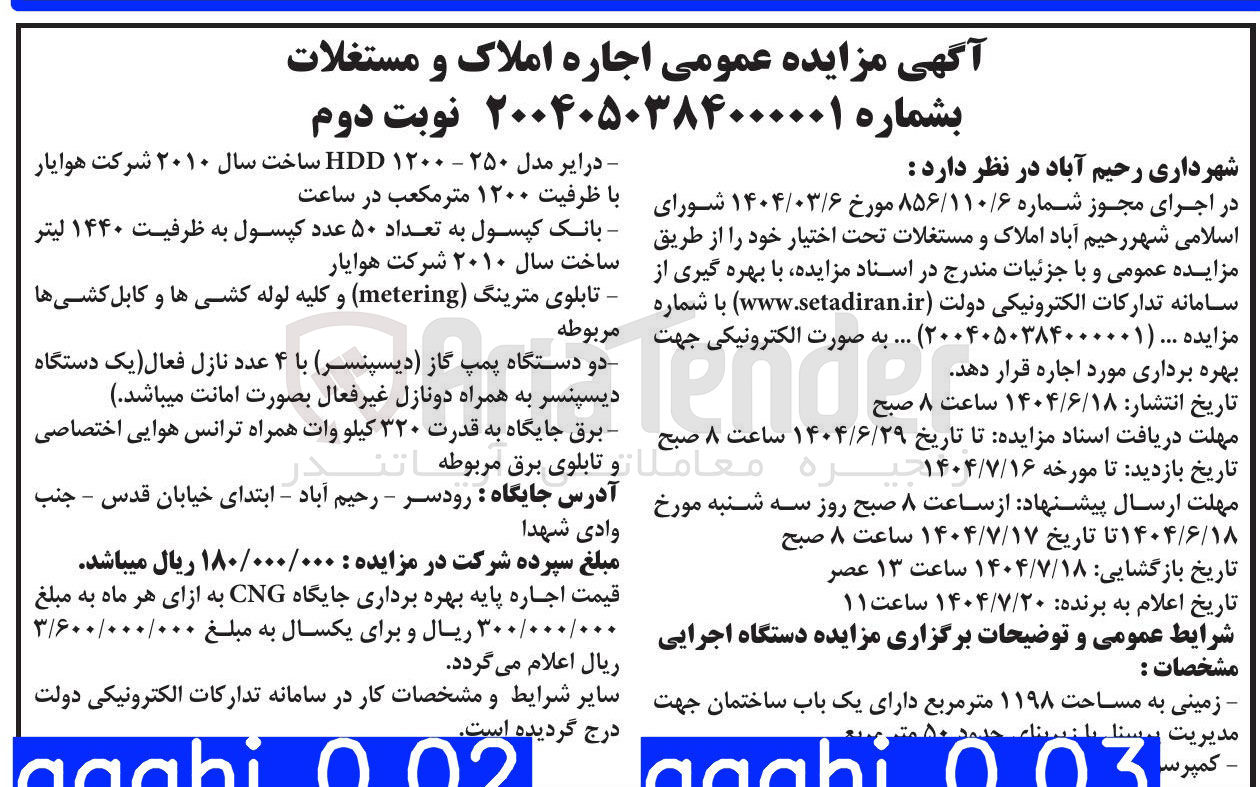 تصویر کوچک آگهی زمینی به مساحت ۱۱۹۸ متر مربع دارای یک باب ساختمان