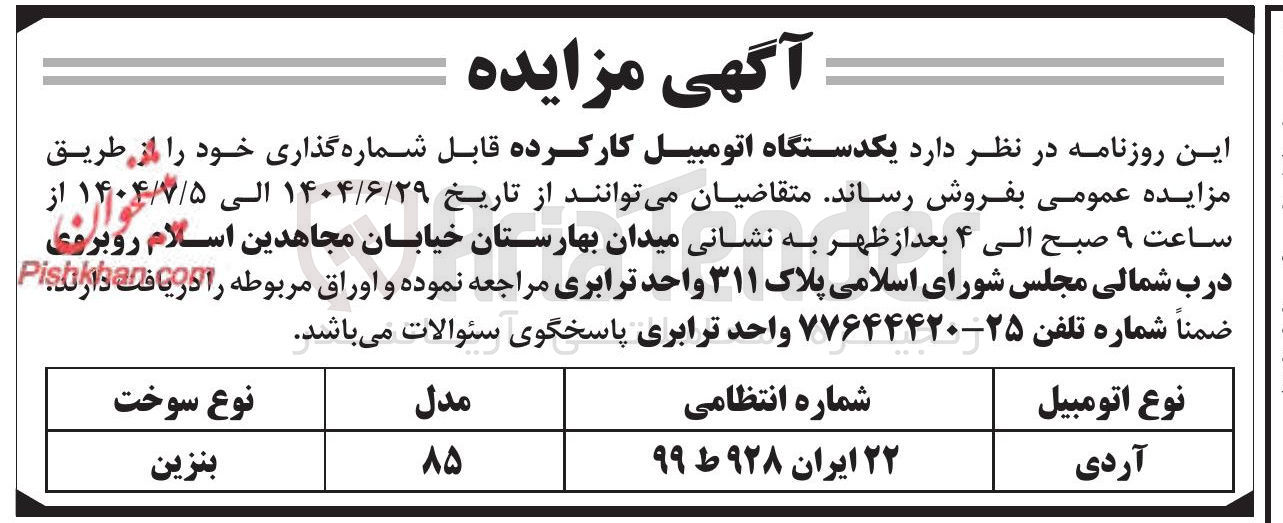 تصویر کوچک آگهی آردی مدل 85