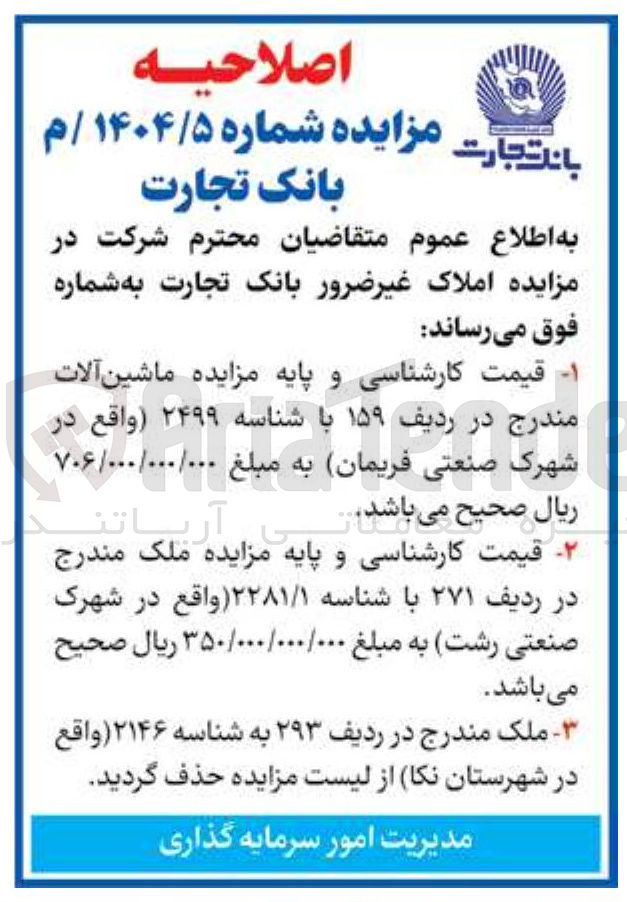 تصویر کوچک آگهی فروش املاک غیر ضرور