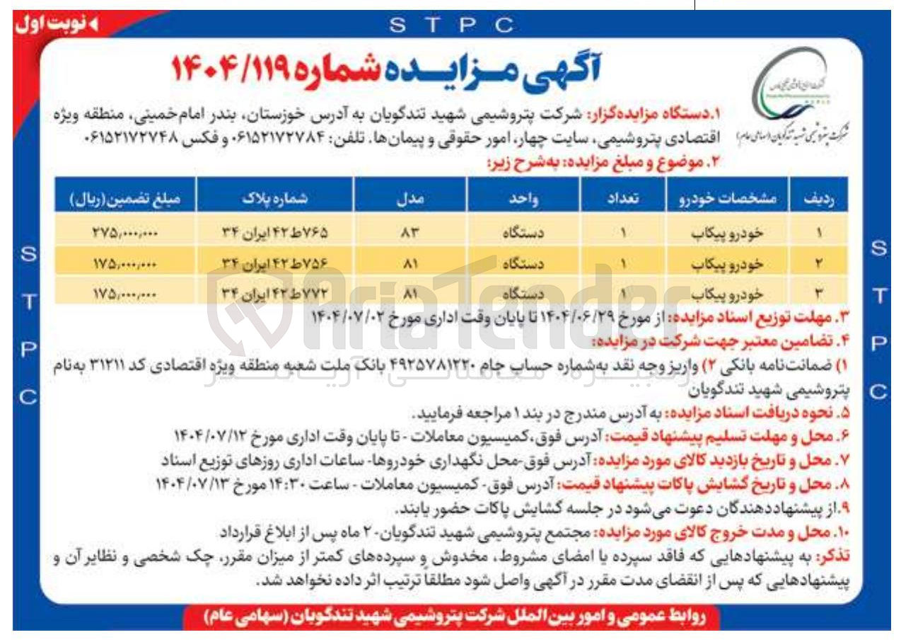 تصویر کوچک آگهی خودرو پیکاب
3 دستگاه