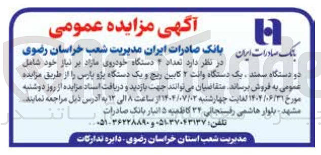 تصویر کوچک آگهی دو دستگاه سمند ، یک دستگاه وانت ۲ کابین ریچ و یک دستگاه پژو پارس