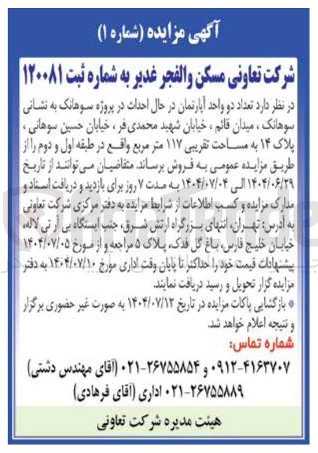 تصویر کوچک آگهی فروش تعداد دو واحد آپارتمان در حال احداث