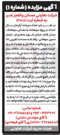 تصویر کوچک آگهی فروش تعداد دو واحد آپارتمان در حال احداث