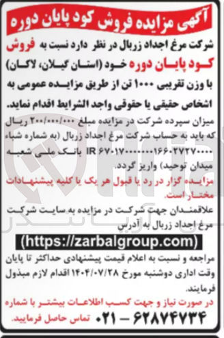 تصویر کوچک آگهی فروش کود پایان دوره فروش کود پایان دوره