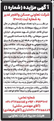 تصویر کوچک آگهی تعداد دو واحد آپارتمان