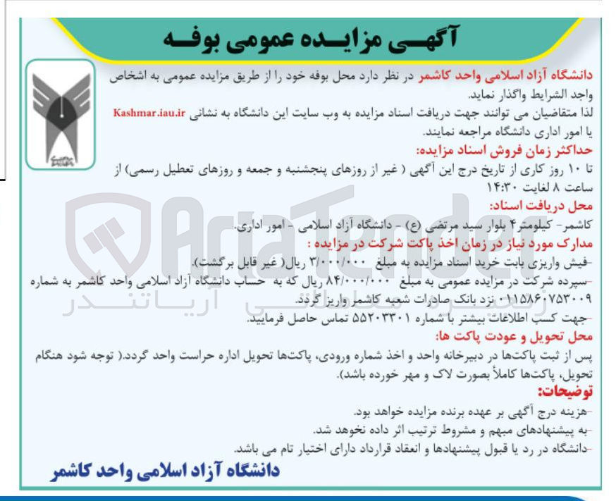 تصویر کوچک آگهی اجاره محل بوفه