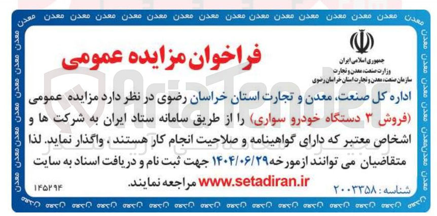 تصویر کوچک آگهی فروش ۳ دستگاه خودرو سواری