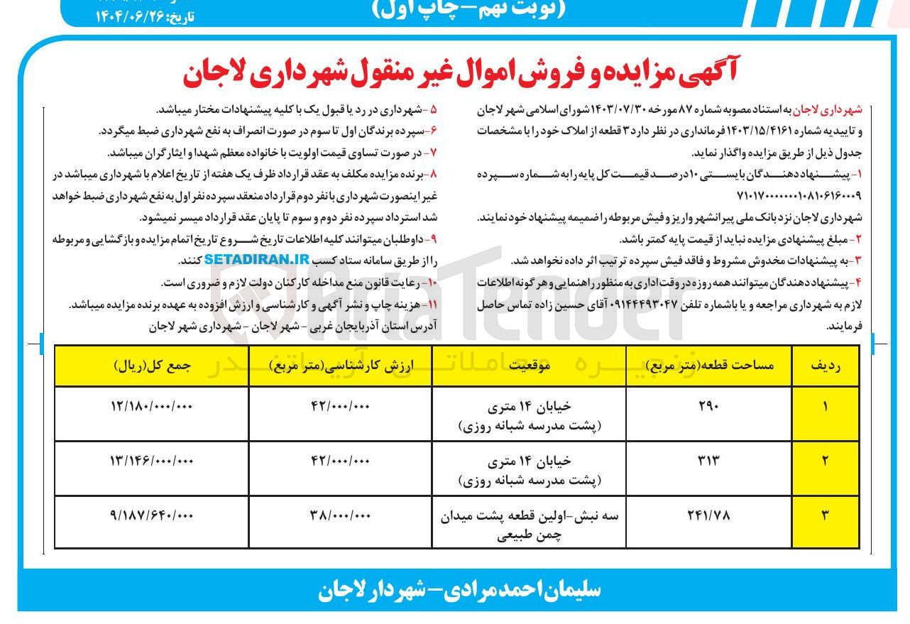 تصویر کوچک آگهی فروش ۳ قطعه از املاک
