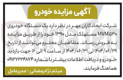 تصویر کوچک آگهی فروش یک دستگاه خودروی MVM۵۳۰ مستهلک مدل ۱۳۹۰ 
