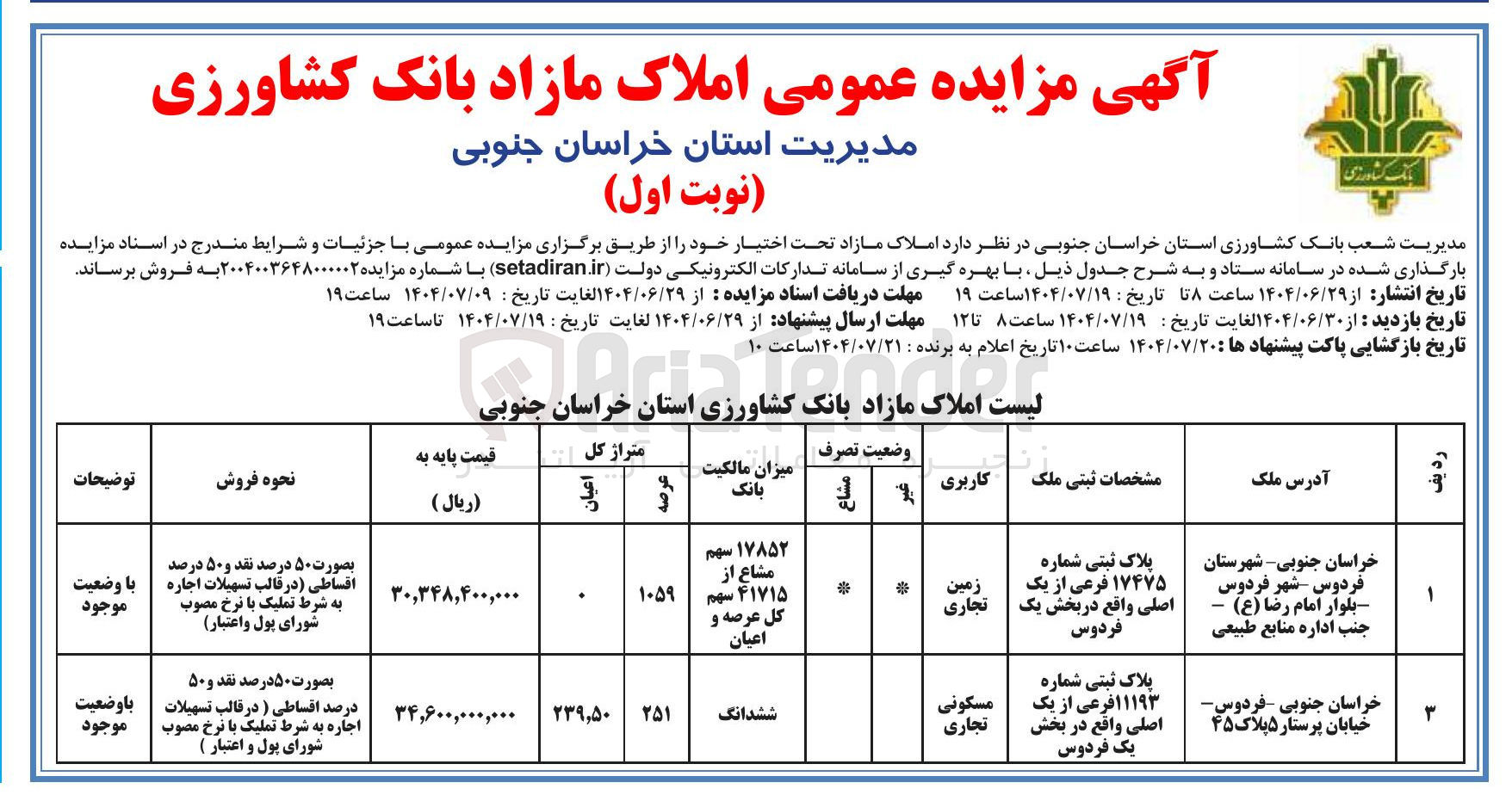 تصویر کوچک آگهی فروش املاک در 2 ردیف با کاربری تجاری - مسکونی