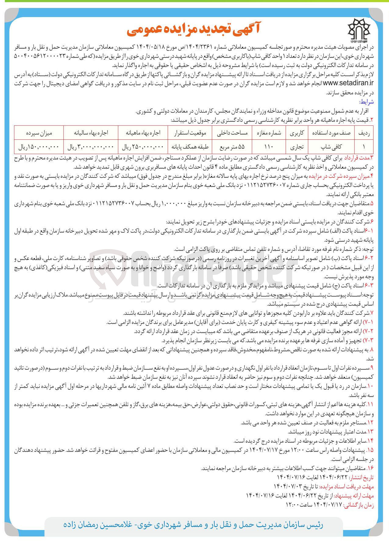 تصویر کوچک آگهی اجاره تعداد ۱ واحد کافی شاپ