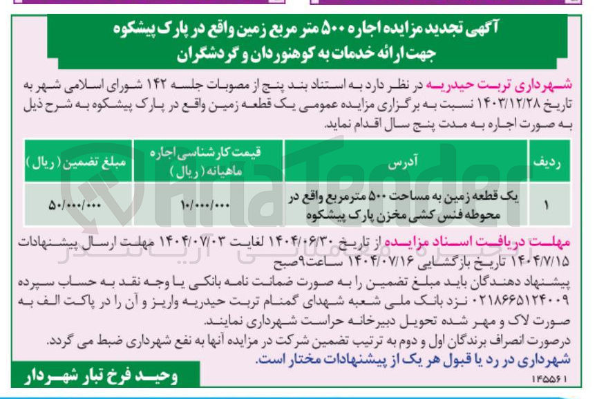 تصویر کوچک آگهی یک قطعه زمین به مساحت ۵۰۰ متر مربع 