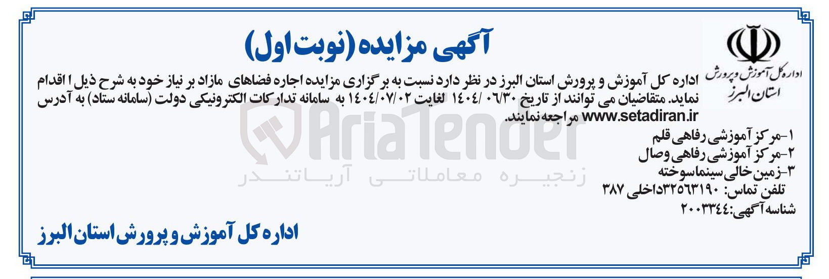 تصویر کوچک آگهی اجاره فضاهای مازاد