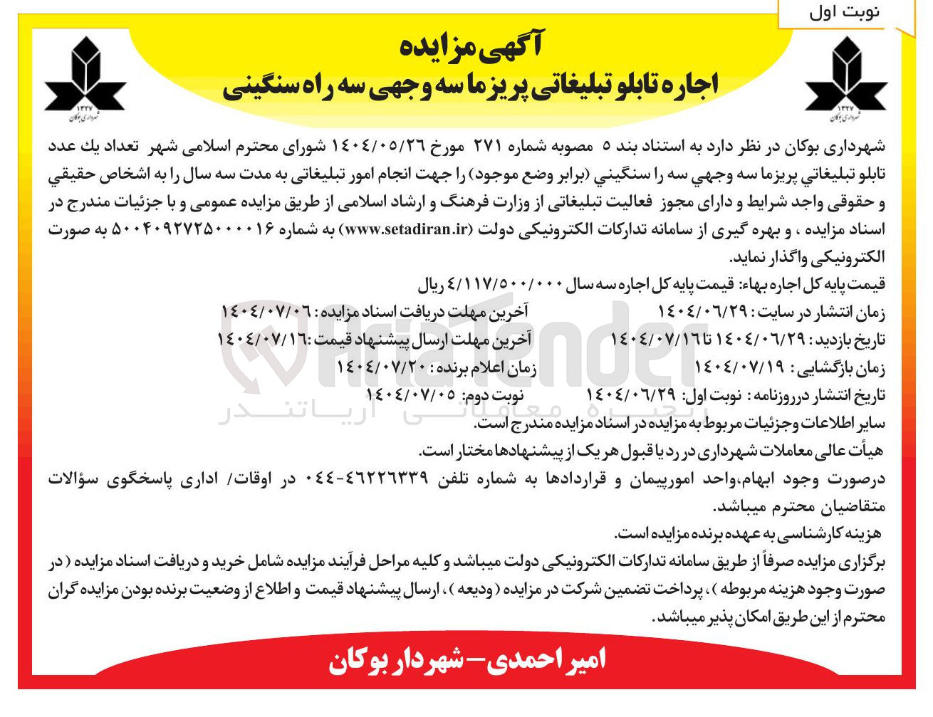 تصویر کوچک آگهی اجاره تابلو تبلیغاتی پریز ما سه وجهی سه راه سنگینی 
