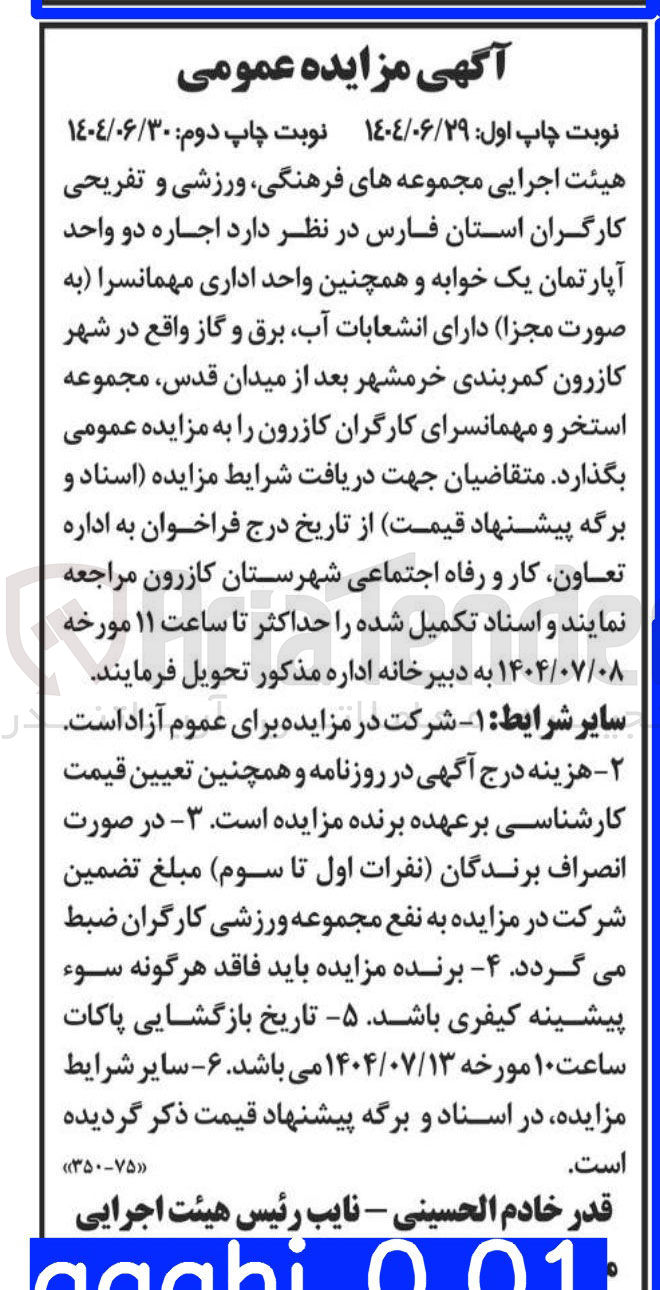 تصویر کوچک آگهی اجاره دو واحد آپارتمان یک خوابه و همچنین واحد اداری مهمانسرا