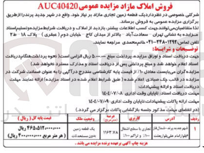 تصویر کوچک آگهی فروش یک قطعه زمین تجاری
