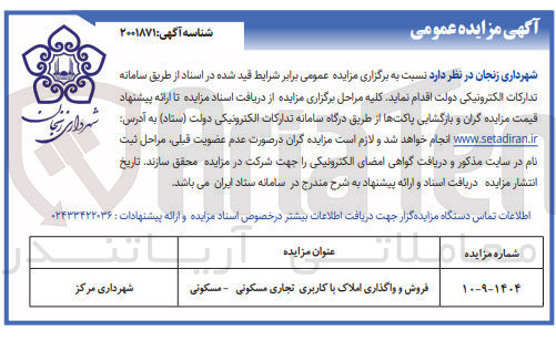 تصویر کوچک آگهی فروش و واگذاری املاک با کاربری تجاری مسکونی - مسکونی