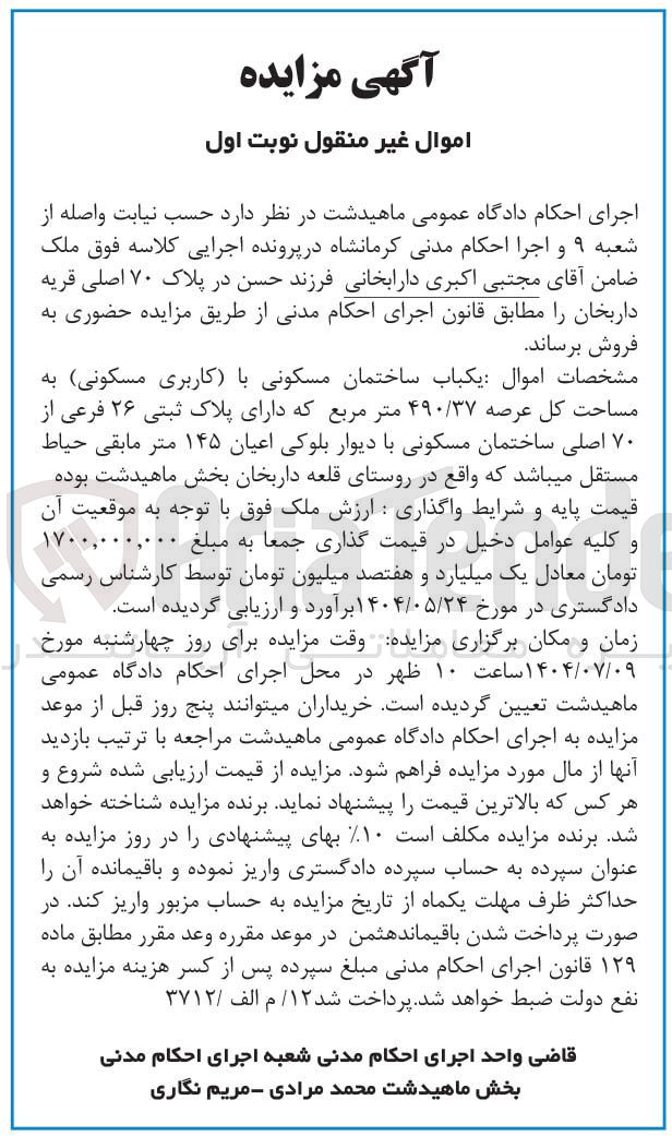 تصویر کوچک آگهی فروش یکباب ساختمان مسکونی با کاربری مسکونی به مساحت کل عرصه ۴۹۰۳۷ متر مربع