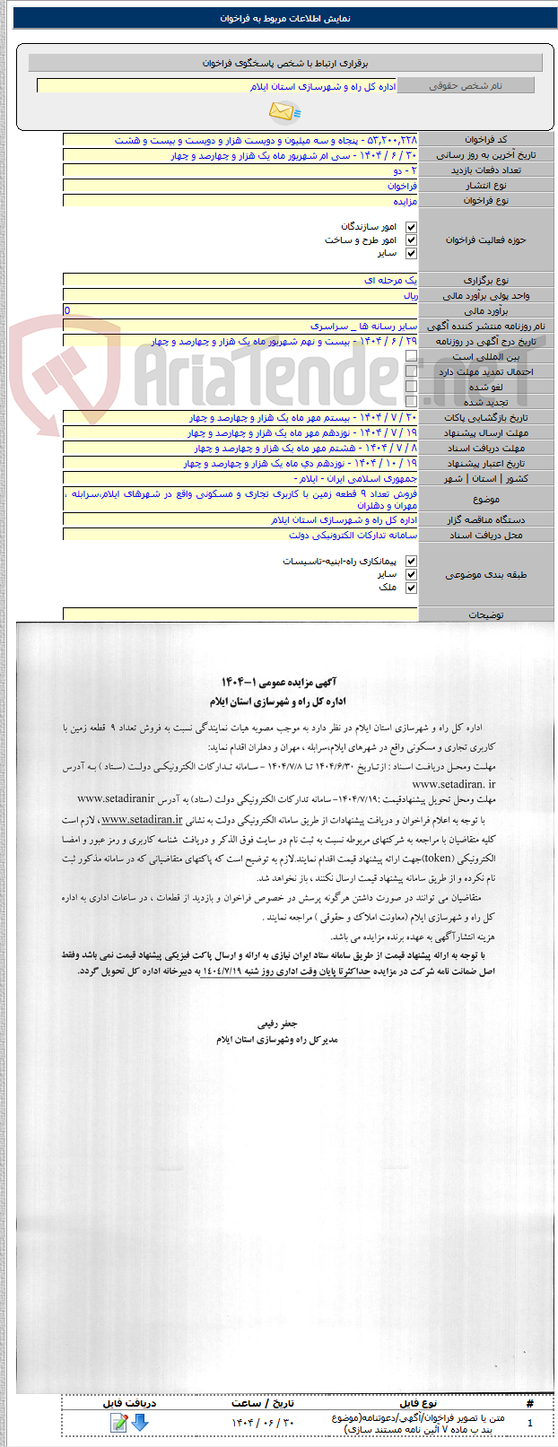 تصویر کوچک آگهی فروش تعداد ۹ قطعه زمین با کاربری تجاری و مسکونی واقع در شهرهای ایلام،سرابله ، مهران و دهلران