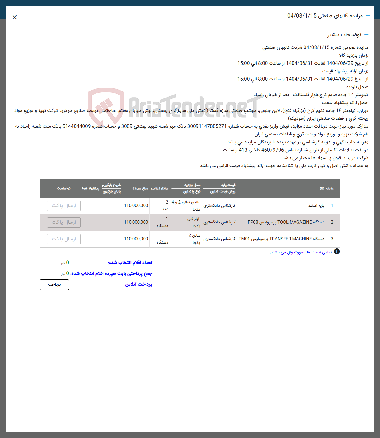 تصویر کوچک آگهی فروش پایه استند - دستگاه tool magazine پرسپولیس FP08 - دستگاه transfer machine پرسپولیس tm01