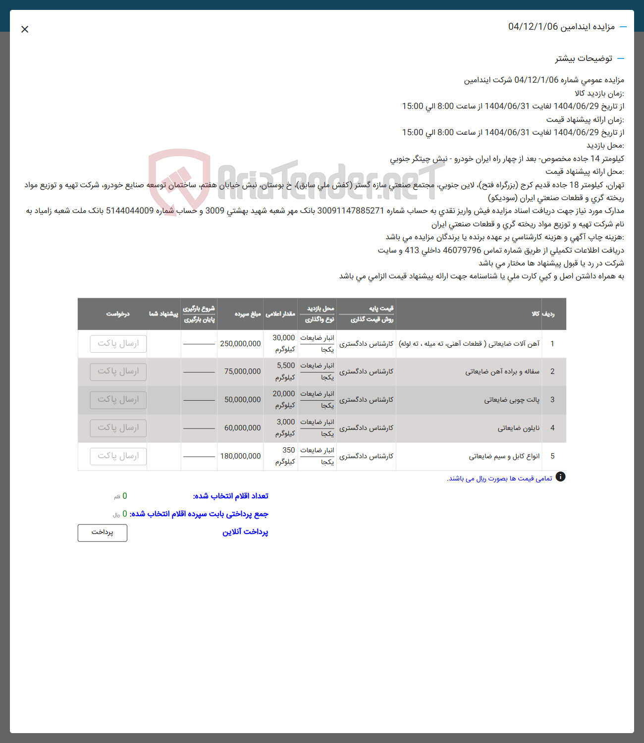 تصویر کوچک آگهی فروش آهن آلات ضایعاتی (قطعات آهنی به میله ته لوله) - سفاله و براده آهن ضایعاتی - پالت چوبی ضایعاتی - نایلون ضایعاتی - انواع کابل و سیم ضایعاتی