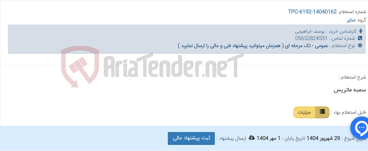 تصویر کوچک آگهی سمبه ماتریس