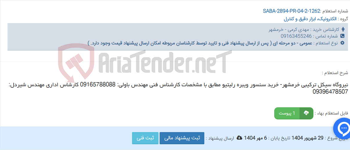 تصویر کوچک آگهی نیروگاه سیکل ترکیبی خرمشهر- خرید سنسور ویبره رلیتیو مطابق با مشخصات کارشناس فنی مهندس باولی: 09165788088 کارشاس اداری مهندس شیردل: 09396478507