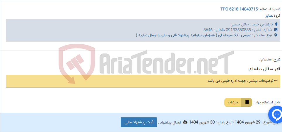 تصویر کوچک آگهی آجر سفال تیغه ای