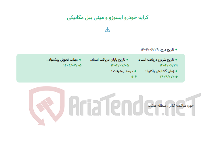 تصویر کوچک آگهی کرایه خودرو ایسوزو و مینی بیل مکانیکی