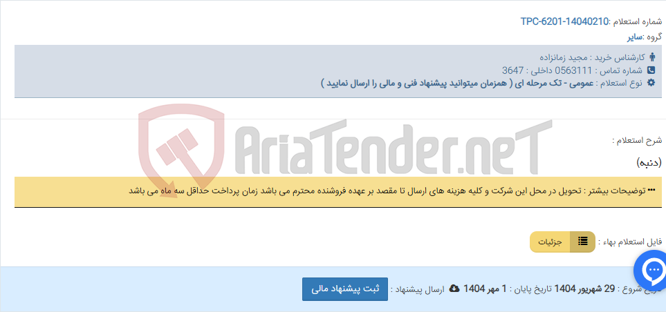 تصویر کوچک آگهی (دنبه)