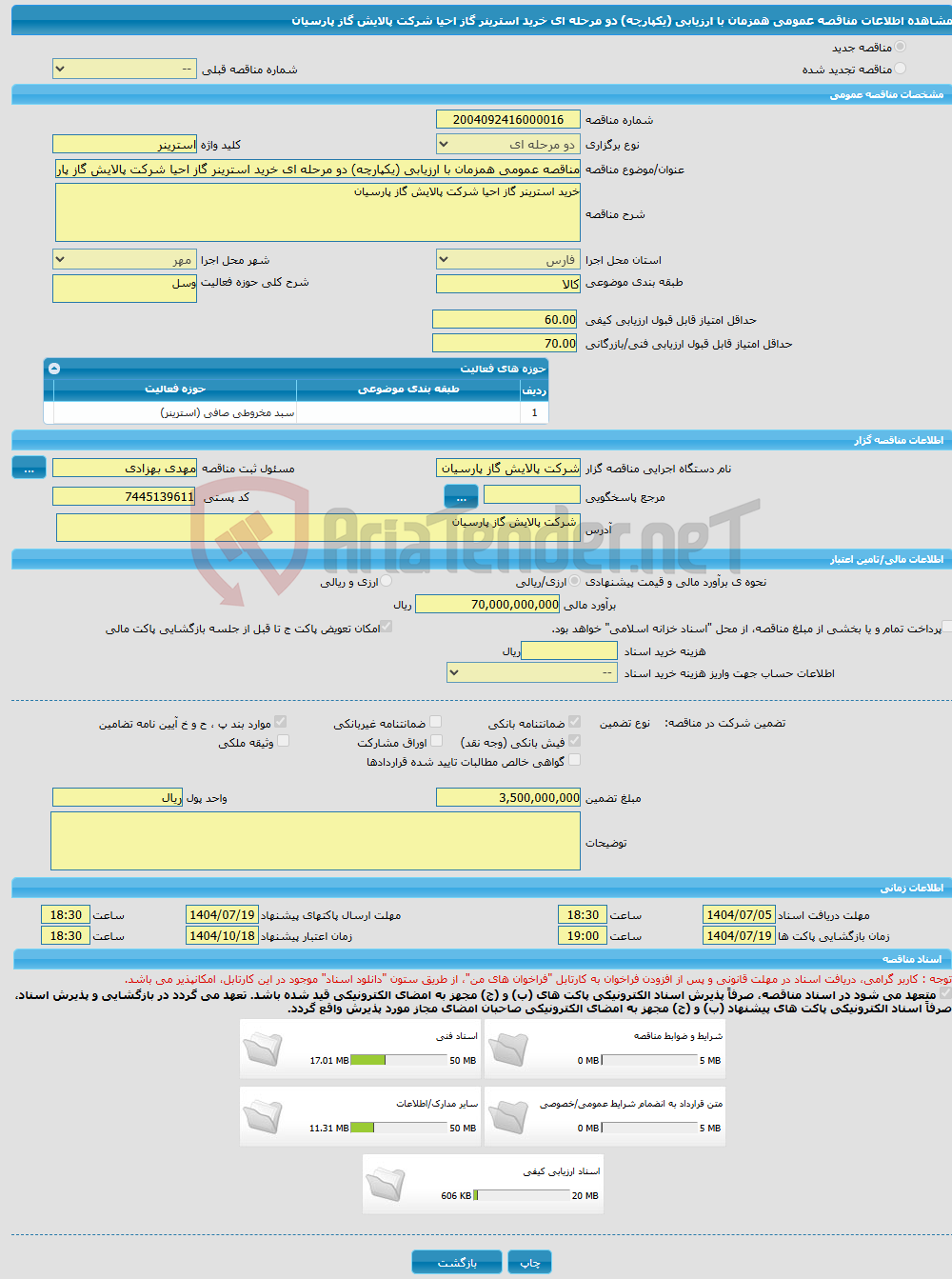 تصویر کوچک آگهی مناقصه عمومی همزمان با ارزیابی (یکپارچه) دو مرحله ای خرید استرینر گاز احیا شرکت پالایش گاز پارسیان