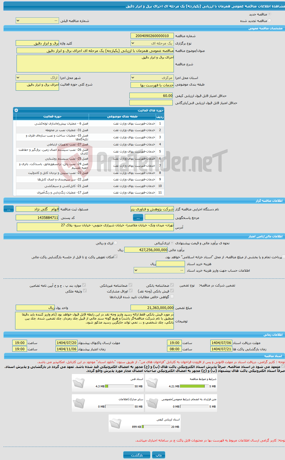 تصویر کوچک آگهی مناقصه عمومی همزمان با ارزیابی (یکپارچه) یک مرحله ای اجرای برق و ابزار دقیق