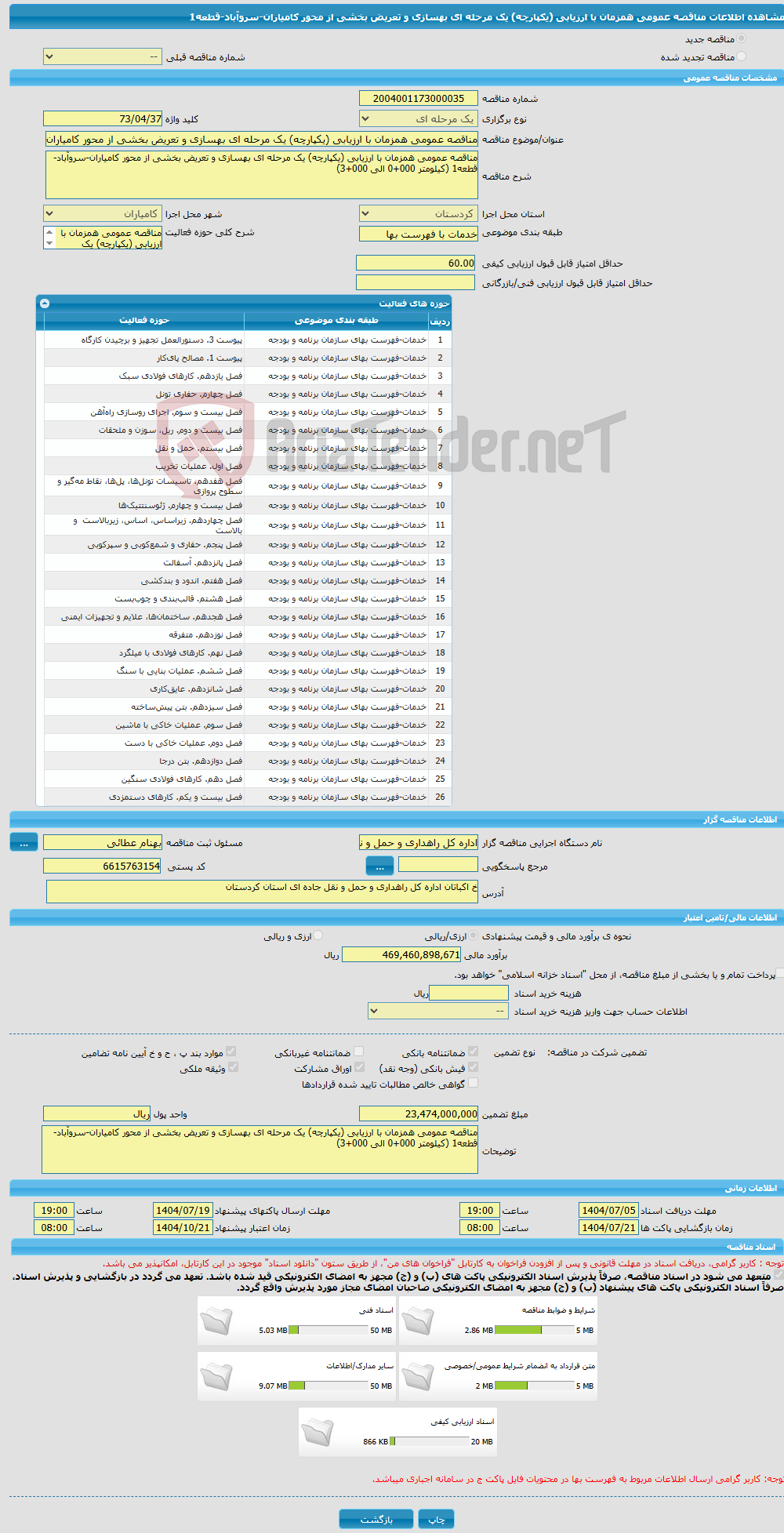تصویر کوچک آگهی مناقصه عمومی همزمان با ارزیابی (یکپارچه) یک مرحله ای بهسازی و تعریض بخشی از محور کامیاران-سروآباد-قطعه1