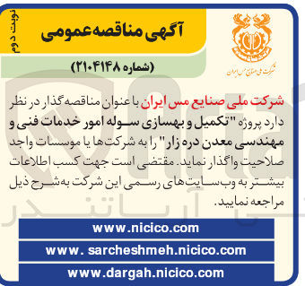 تصویر کوچک آگهی پروژه تکمیل و بهسازی سوله