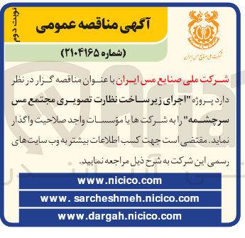 تصویر کوچک آگهی  اجرای زیر ساخت نظارت تصویری 