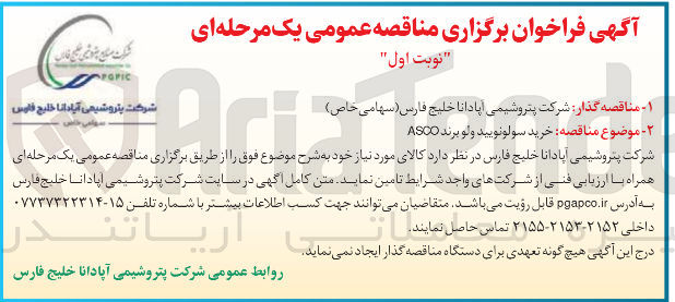 تصویر کوچک آگهی  خرید سولونویید ولو برند ASCO 