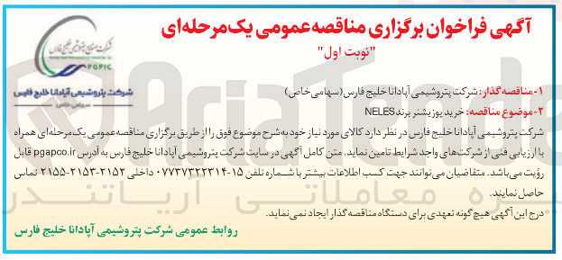 تصویر کوچک آگهی  خرید پوزیشنر برند NELES 
