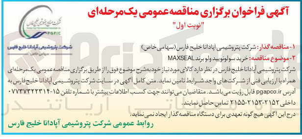 تصویر کوچک آگهی  خرید سولونویید ولو برند MAXSEAL 