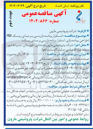 تصویر کوچک آگهی استقرار برنامه بازرسی بر مبنای ریسک ABI (طراحی پیاده سازی ، استقرار برنامه بازرسی بر مبنای ریسک )