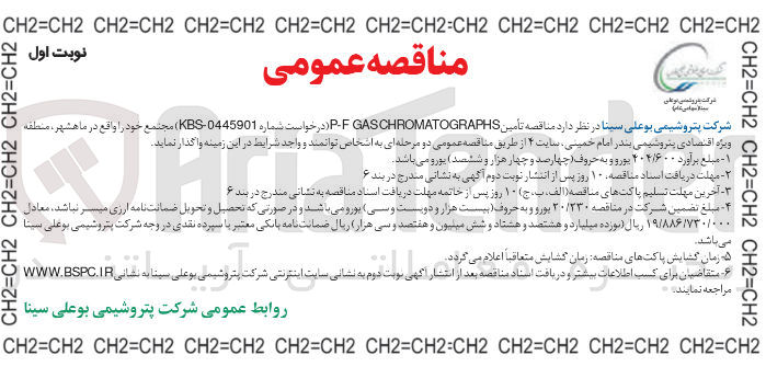 تصویر کوچک آگهی تامین GASCHROMATOGRAPHS F - P