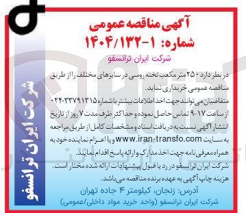 تصویر کوچک آگهی خرید ۲۵۰ متر مکعب تخته روسی در سایزهای مختلف