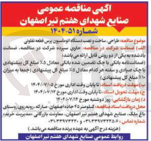 تصویر کوچک آگهی طراحی ، ساخت و نصب دستگاه اتوماسیون پرس قطعه تفلونی 