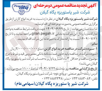 تصویر کوچک آگهی  خرید انواع کارتن