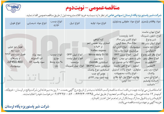 تصویر کوچک آگهی خرید انواع لیبل