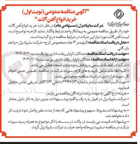 تصویر کوچک آگهی خرید انواع آهن آلات