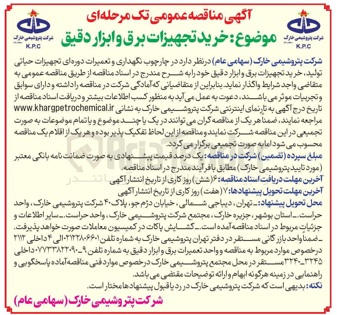 تصویر کوچک آگهی  خرید تجهیزات برق و ابزار دقیق 