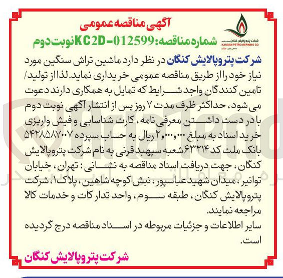 تصویر کوچک آگهی ماشین تراش سنگین 