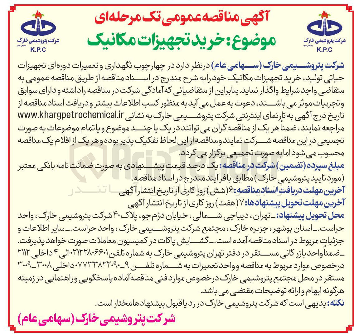 تصویر کوچک آگهی نگهداری و تعمیرات دوره ای تجهیزات حیاتی تولید خرید تجهیزات مکانیک خود ر