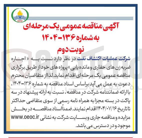 تصویر کوچک آگهی اجاره ضربه زن های حفاری و مانده یابی پروژه های خود