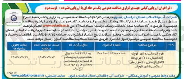 تصویر کوچک آگهی طرح آبرسانی